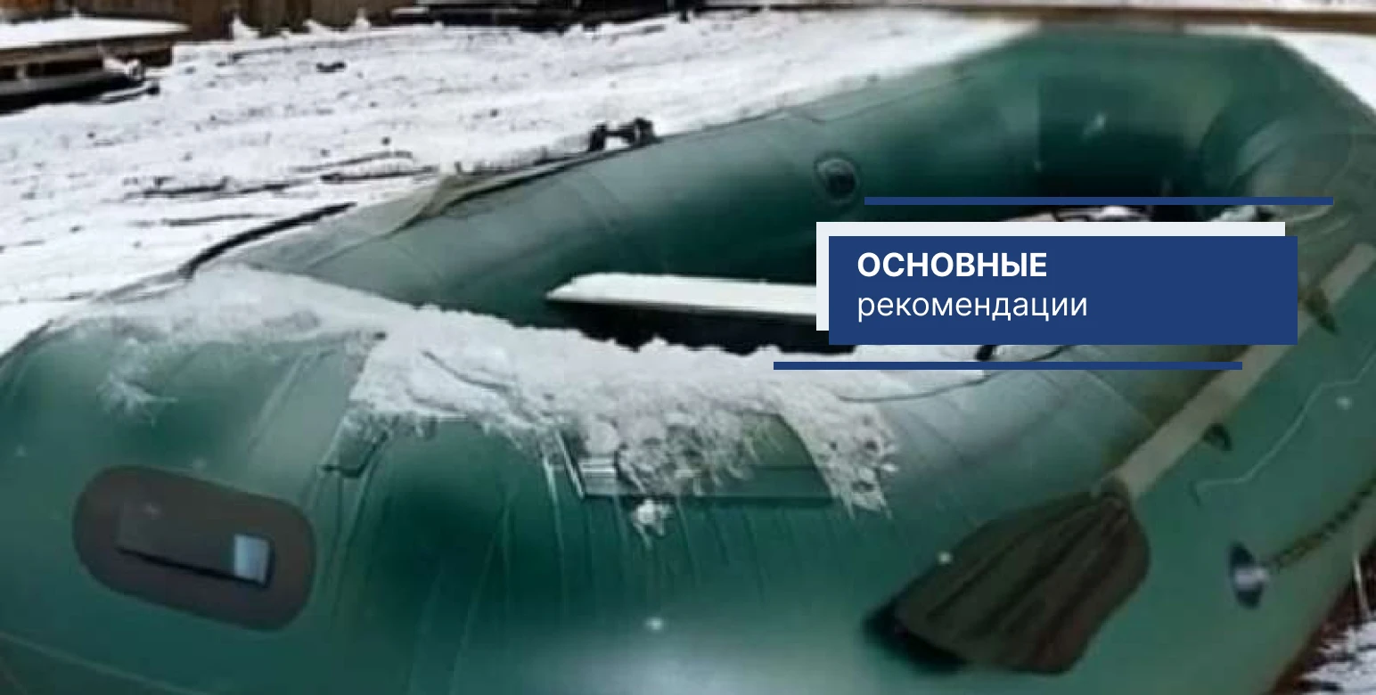 Как хранить лодку из ПВХ зимой Как хранить лодку из ПВХ зимой